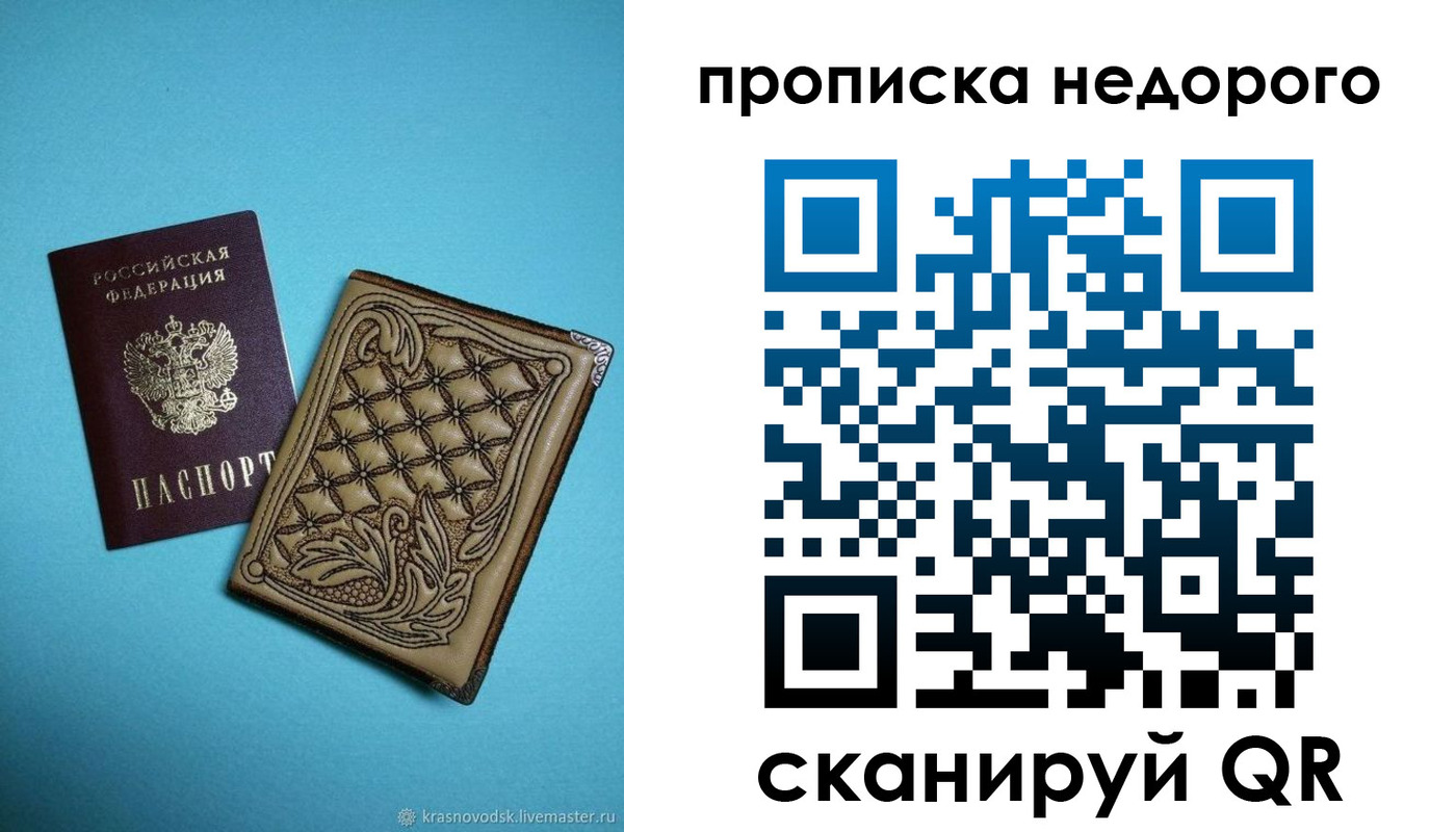 прописка для работы в Городце